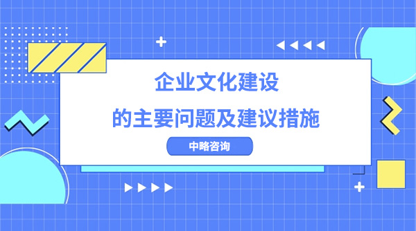 皇家体育(China)官方网站文化建设的主要问题及建议措施