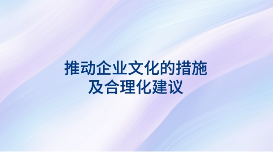 推动皇家体育(China)官方网站文化的措施及合理化建议